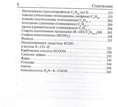 Химия. 9-11 классы. Карманный справочник. Издание одиннадцатое, дополненное - фото 5