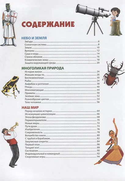 Энциклопедия для девочек и мальчиков.Что?Когда?Зачем?Почему? - фото 2
