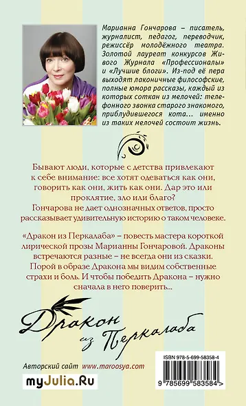Дракон из Перкалаба - фото 2