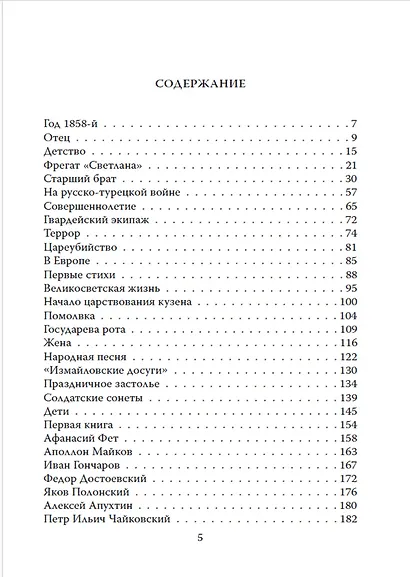 Осень империи. Дневники Константина Романова - фото 2