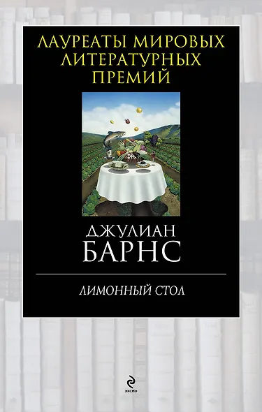 Лимонный стол - фото 1