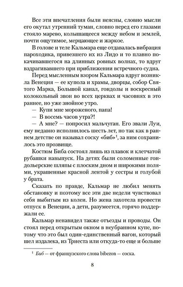Поезд из Венеции - фото 11