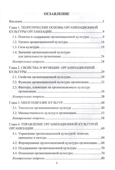 Организационная культура: Учебник для вузов - фото 3