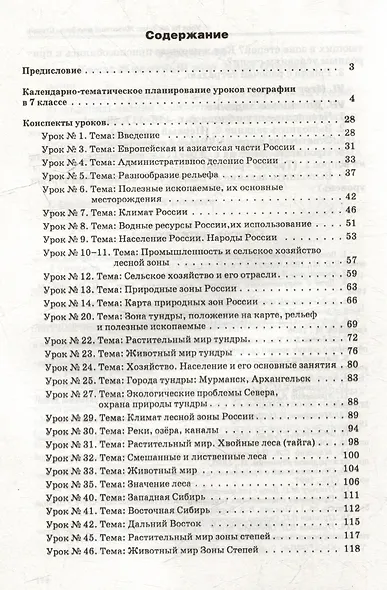 Уроки географии в 7 классе общеобразовательных организаций, реализующих ФГОС образования обучающихся с нарушениями интеллекта: Планирование и конспекты уроков - фото 3