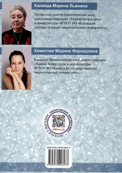 Искусственное воспроизводство гидробионтов: лабораторный практикум: учебное пособие - фото 2