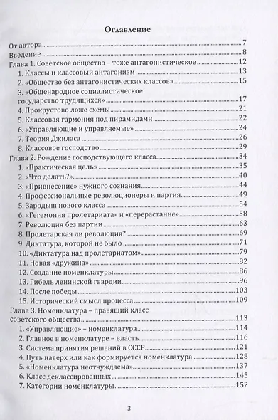 Номенклатура. Господствующий класс Советского Союза - фото 2