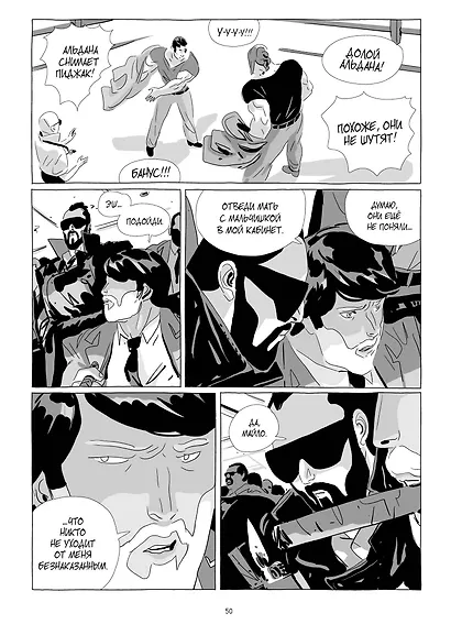 LastMan. Последний мужик. Том 3 - фото 7
