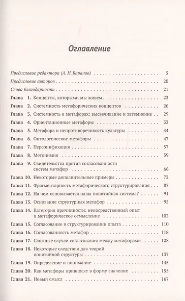 Метафоры, которыми мы живем - фото 2