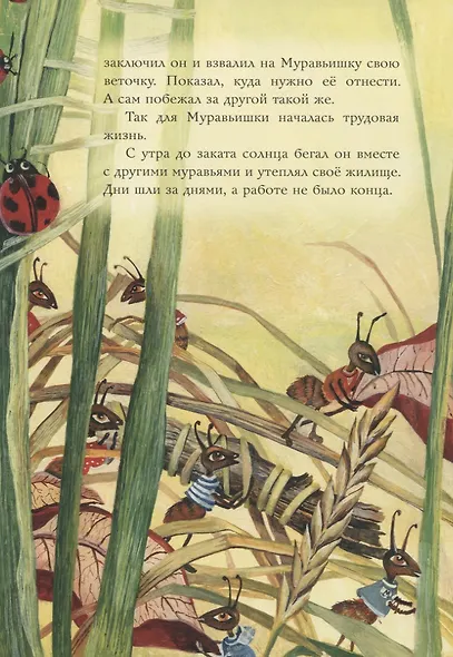Муравьишкины истории - фото 5