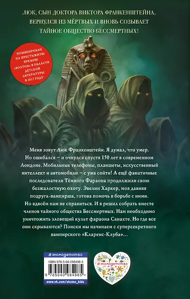 Последний Бессмертный - фото 2