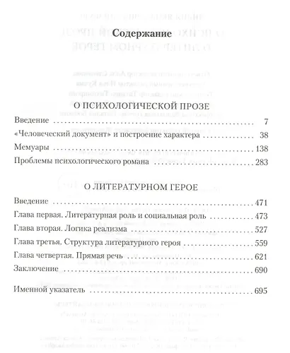 О психологической прозе. О литературном герое - фото 3