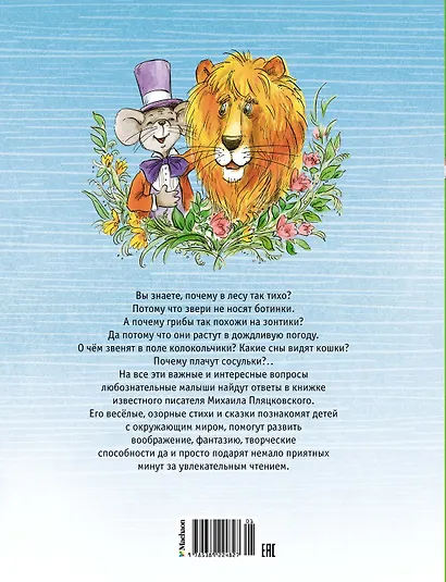 Весёлые сказки и стихи - фото 2