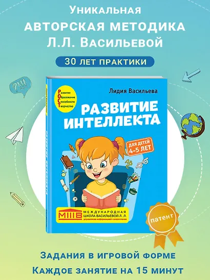 Развитие интеллекта. Авторский курс: для детей 4-5 лет - фото 10