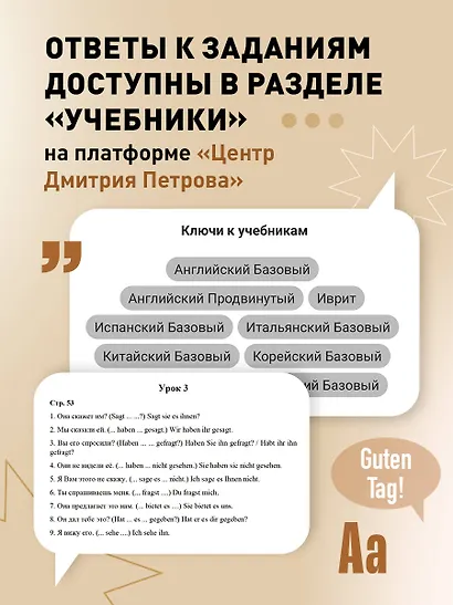 Немецкий язык, 16 уроков. Базовый курс - фото 8