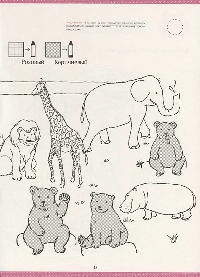 Рисуй и играй! Забавные задания - фото 6