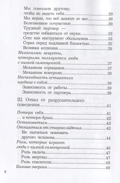 Нам хорошо вместе. Как управлять динамикой супружеских отношений - фото 3