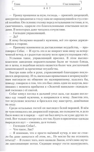 Overlord. Том 3. Кровавая валькирия. Ранобэ - фото 5