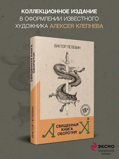 Священная книга оборотня - фото 5