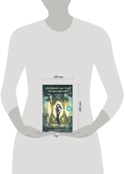 Книжный магазин воспоминаний. Что бы вы изменили, если бы могли вернуться в прошлое? - фото 11