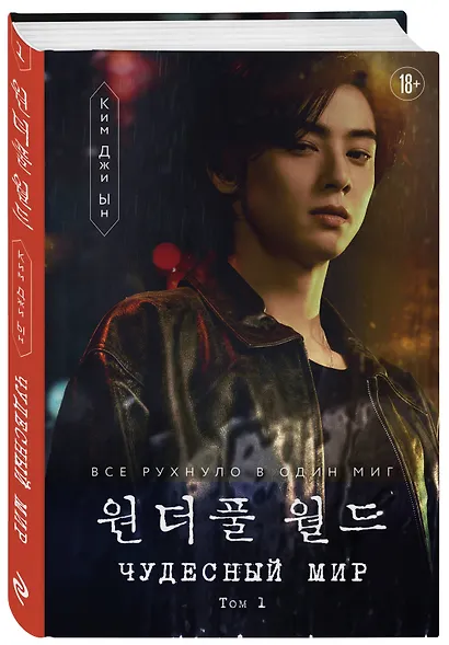 Чудесный мир. Том 1 - фото 3