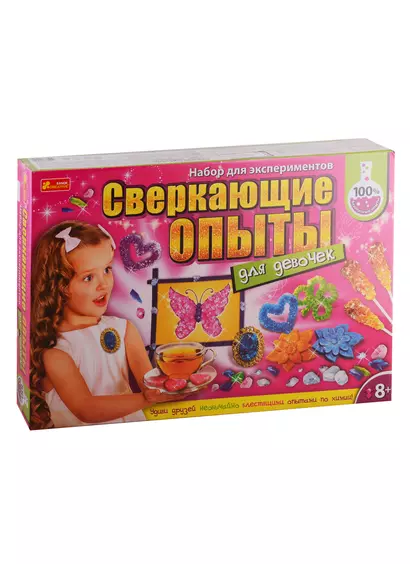 Большие наборы научных игр - Сверкающие опыты для девочек - фото 1