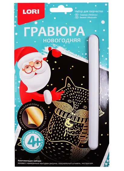 Набор для творчества LORI Гравюра малая Лисёнок Гр-621 - фото 1