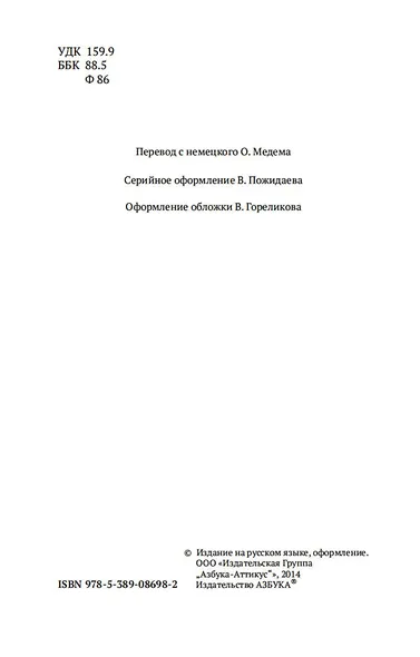 Психопатология обыденной жизни - фото 6