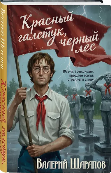 Красный галстук, черный лес - фото 3