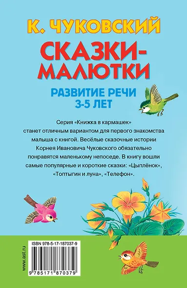 Сказки-малютки - фото 2