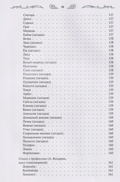 Хрестоматия для чтения детям дома и в детском саду: от 6 до 7 лет - фото 13