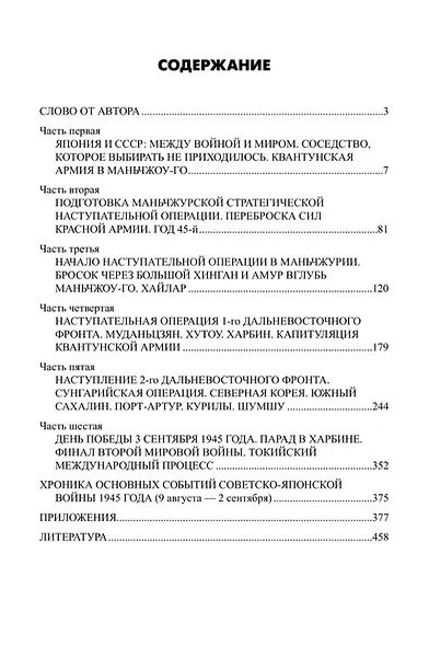 Маньчжурия. Финал Второй мировой войны - фото 2