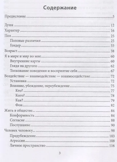 Искусство жить в зеркале психотерапии - фото 2