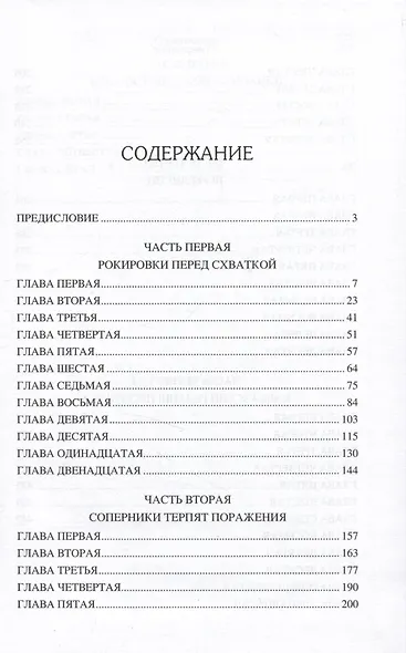 Битва за степь. От неудач к победам - фото 2