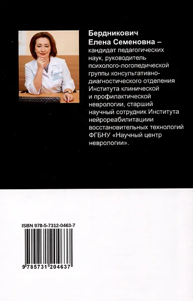 Дифференциальный подход к восстановлению речи у пациентов после инсульта - фото 2