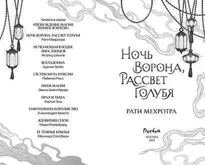 Ночь ворона, рассвет голубя - фото 4