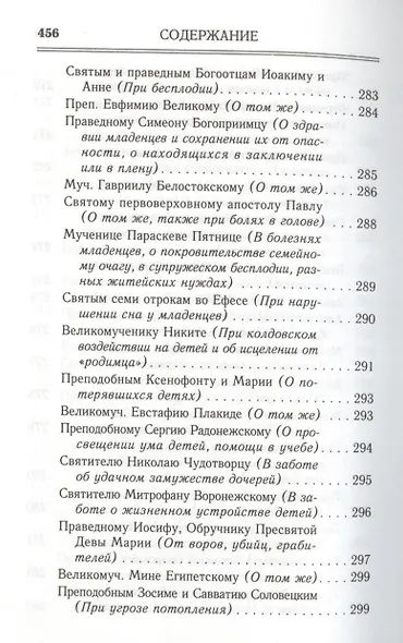 Молитвослов. Помощник и Покровитель.  Религиозное издание - фото 8