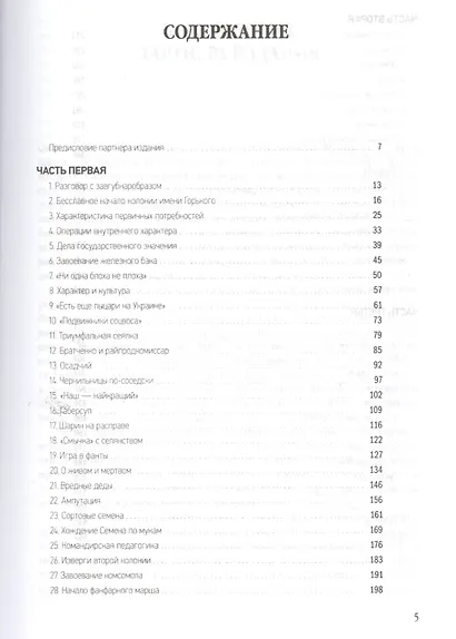 Педагогическая поэма - фото 3