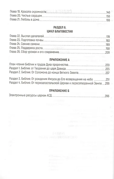 Справочник по ученичеству - фото 3