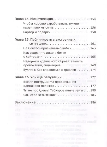 Ход публичности - фото 6