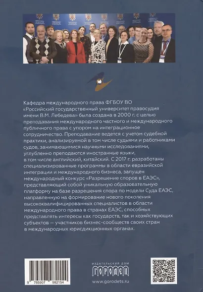 Право Евразийского экономического союза. Учебник - фото 2