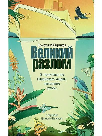 Великий разлом - фото 1