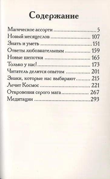 Прикладная магия. Книга 6 - фото 2