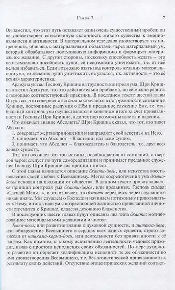 Бхагавад Гита. Библия ариев. Второй том. С комментариями Арчи деви даси - фото 3