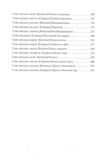 Альянс неудачников. Котенок и его человек - фото 3