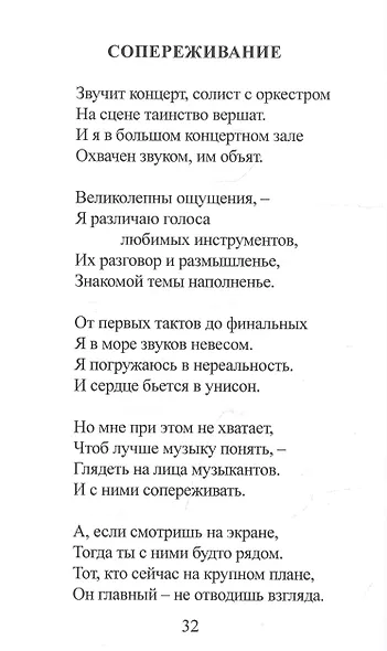 Стихи, которые приснились - фото 5