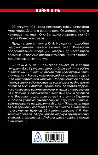 Битва за Киев. 1941 год - фото 2