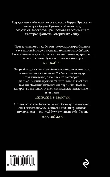 Мерцание экрана. Сборник фантастических рассказов - фото 2