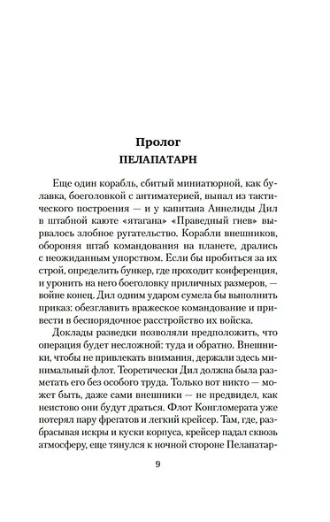 Угли войны - фото 7