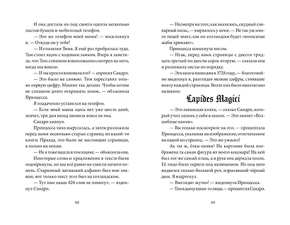 В прошлый понедельник я победил зло - фото 5
