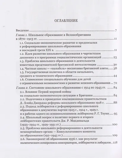 Школьное образование и политика британских партий (1870–1997 гг.) - фото 3